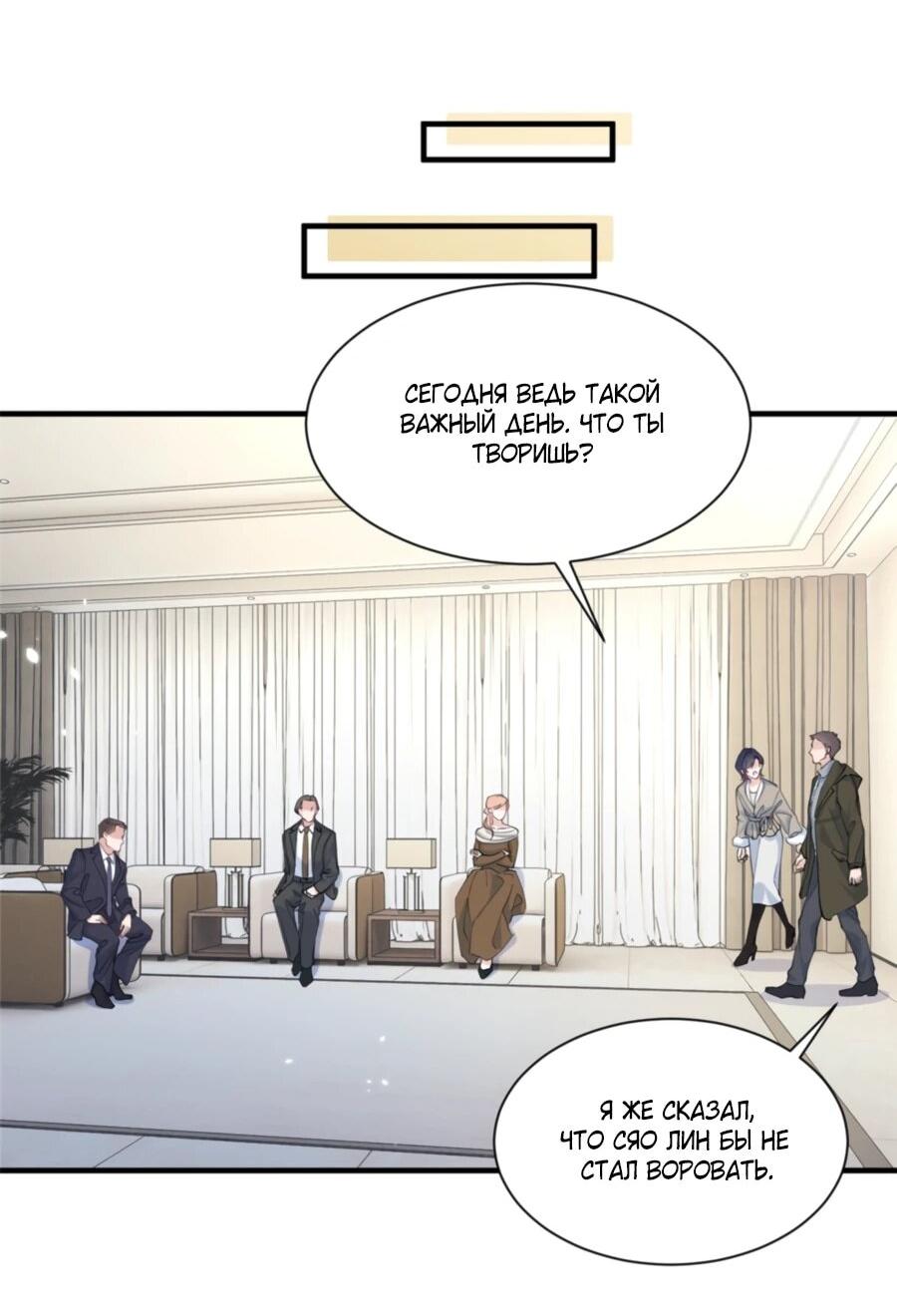 Манга Под маской леди - Глава 79 Страница 32