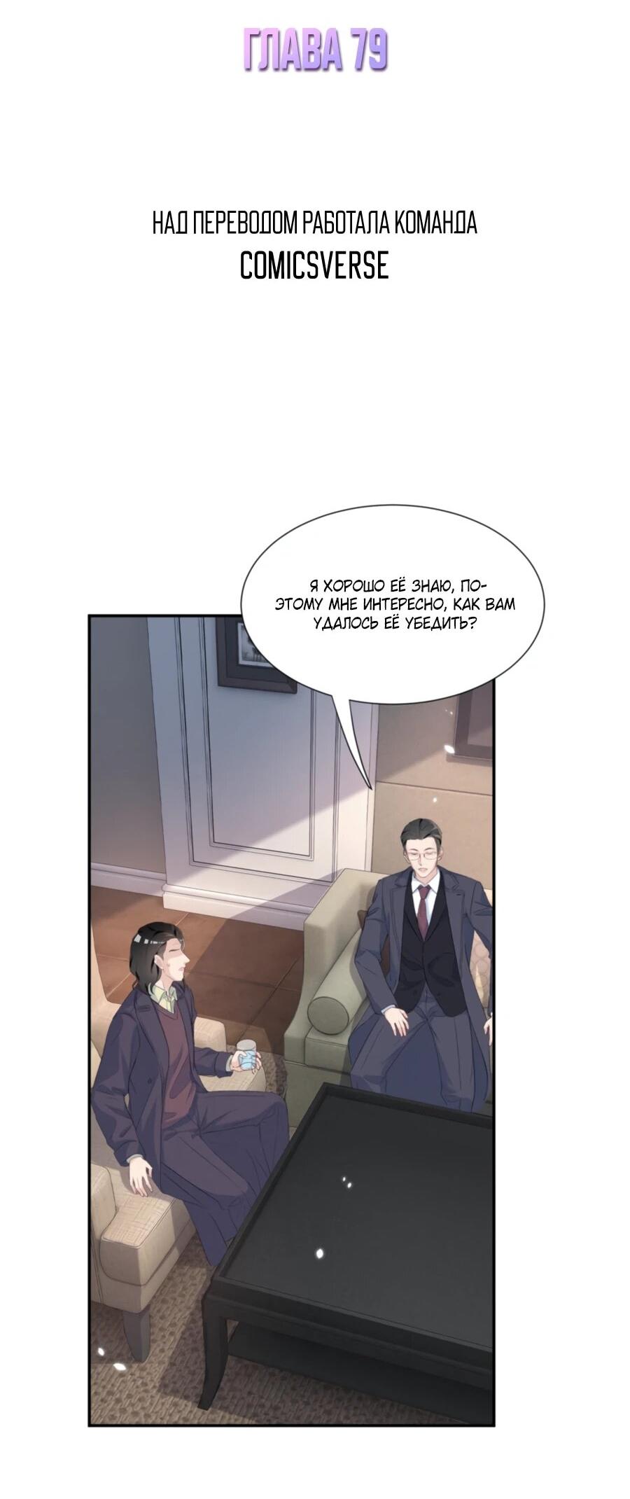 Манга Под маской леди - Глава 79 Страница 2