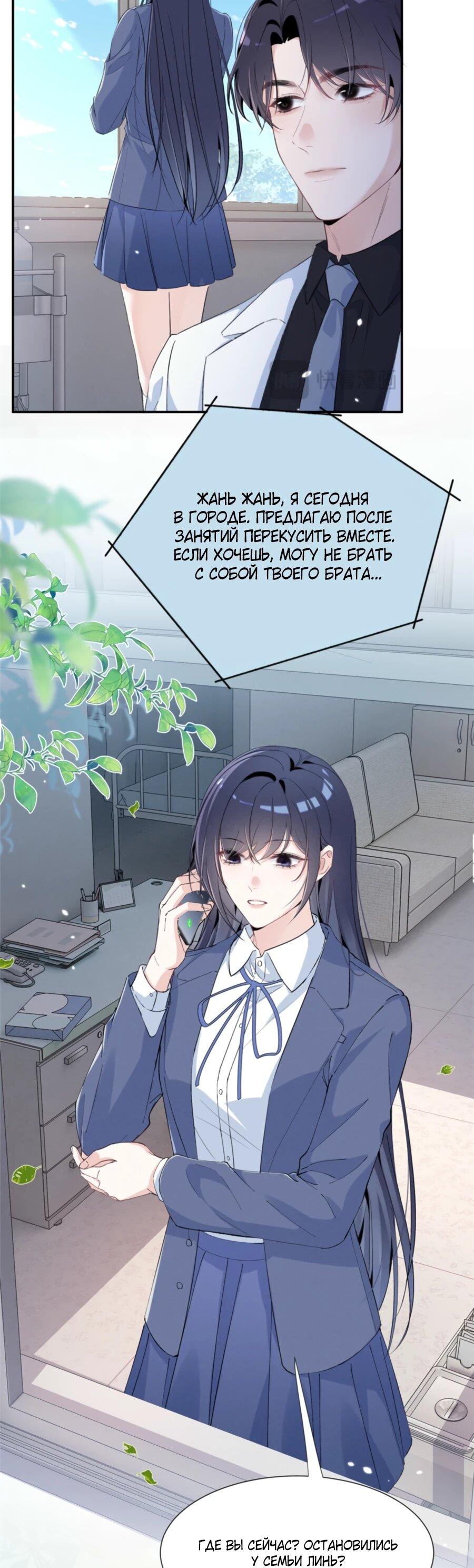 Манга Под маской леди - Глава 79 Страница 11