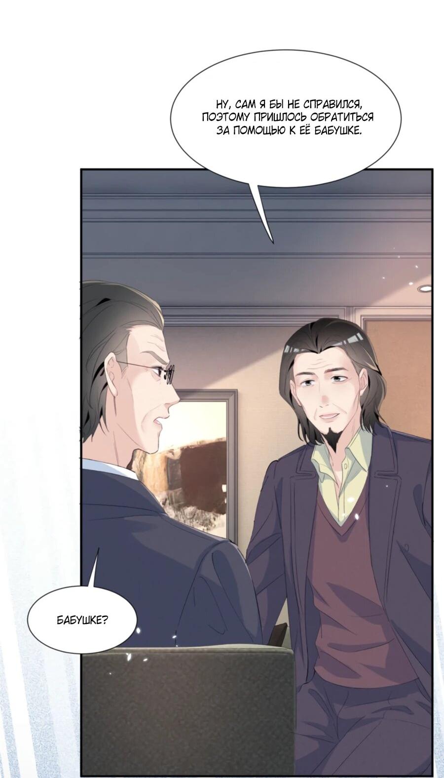 Манга Под маской леди - Глава 79 Страница 3