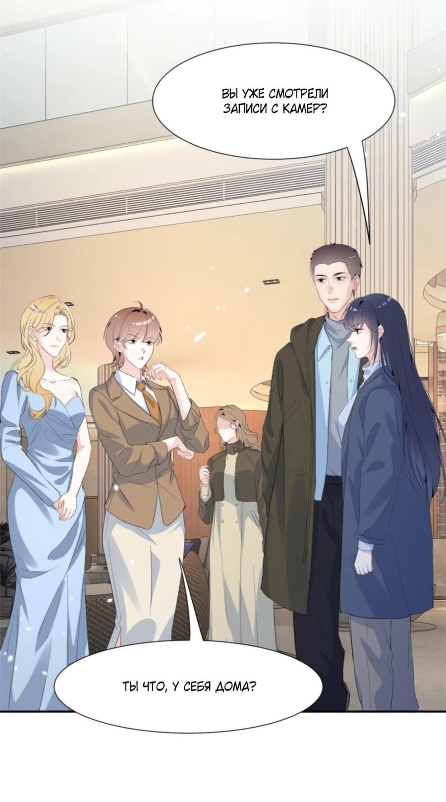 Манга Под маской леди - Глава 79 Страница 18