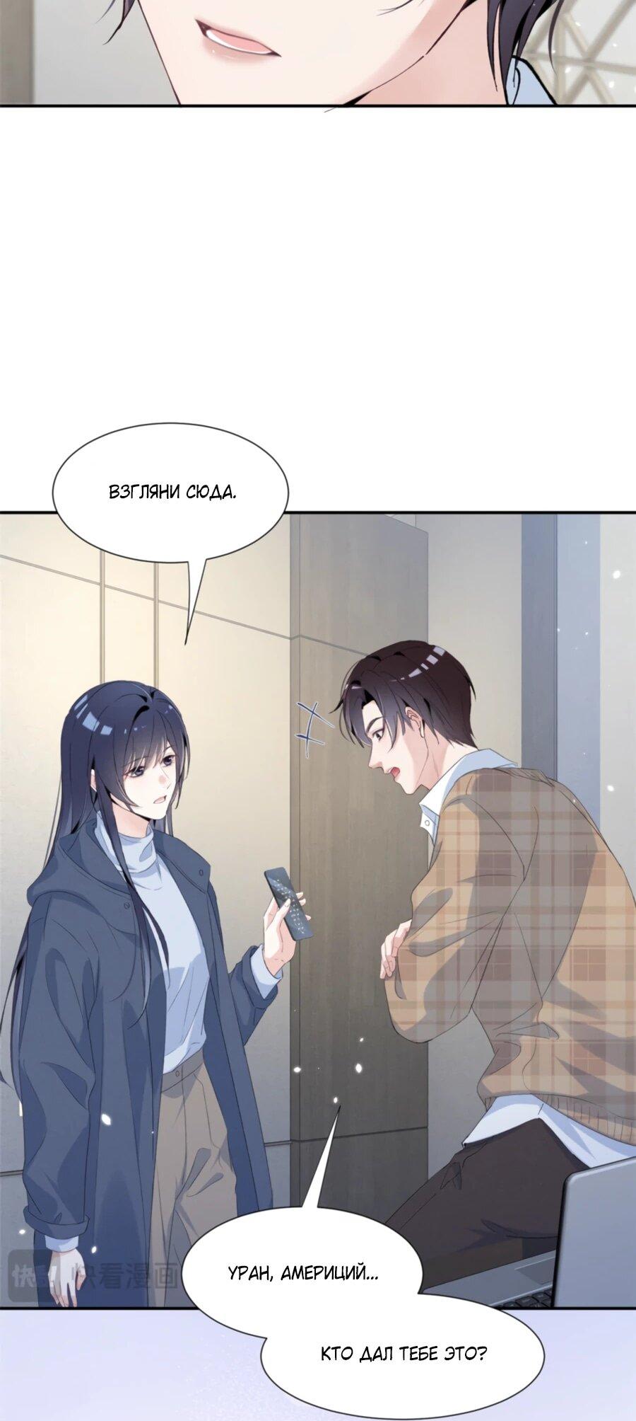 Манга Под маской леди - Глава 79 Страница 24