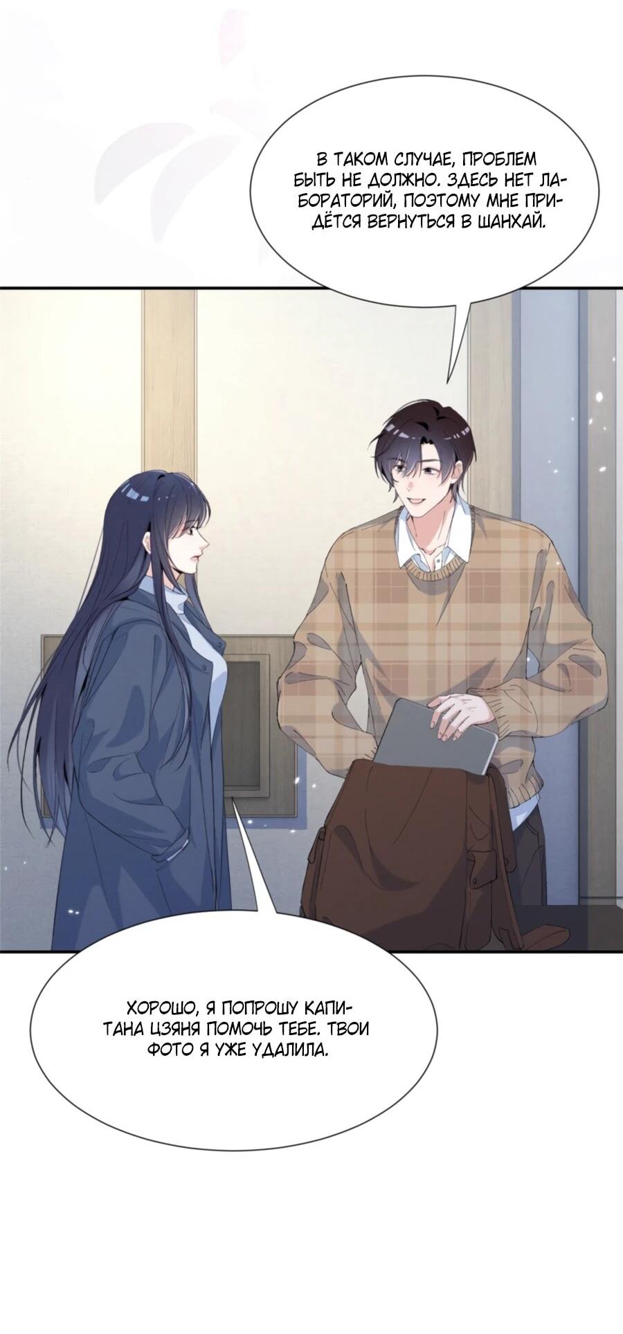 Манга Под маской леди - Глава 79 Страница 26