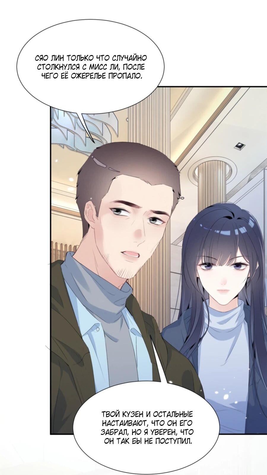 Манга Под маской леди - Глава 79 Страница 17