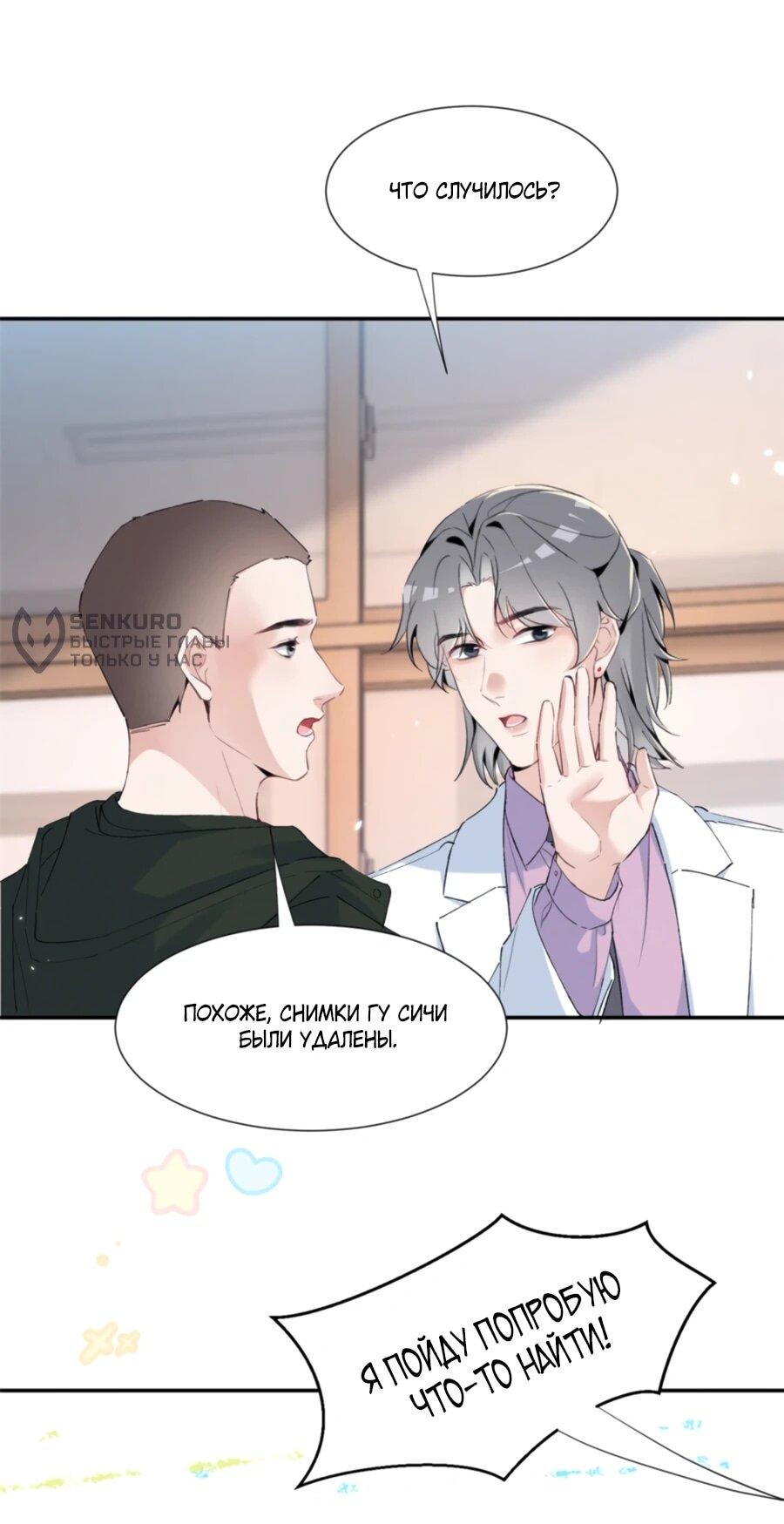 Манга Под маской леди - Глава 79 Страница 9