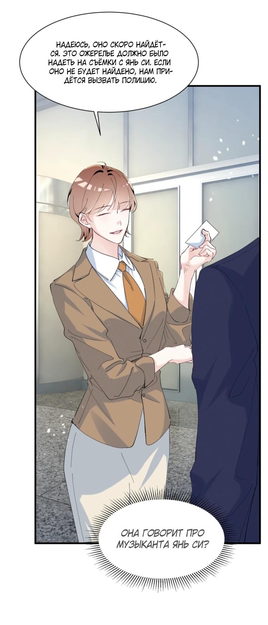 Манга Под маской леди - Глава 79 Страница 31