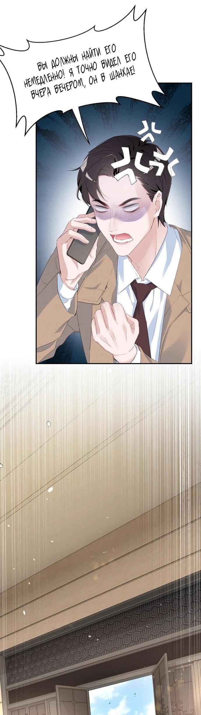 Манга Под маской леди - Глава 86 Страница 15