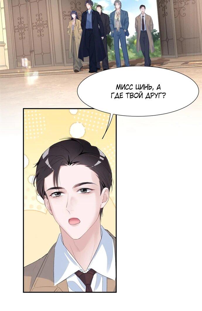 Манга Под маской леди - Глава 86 Страница 16