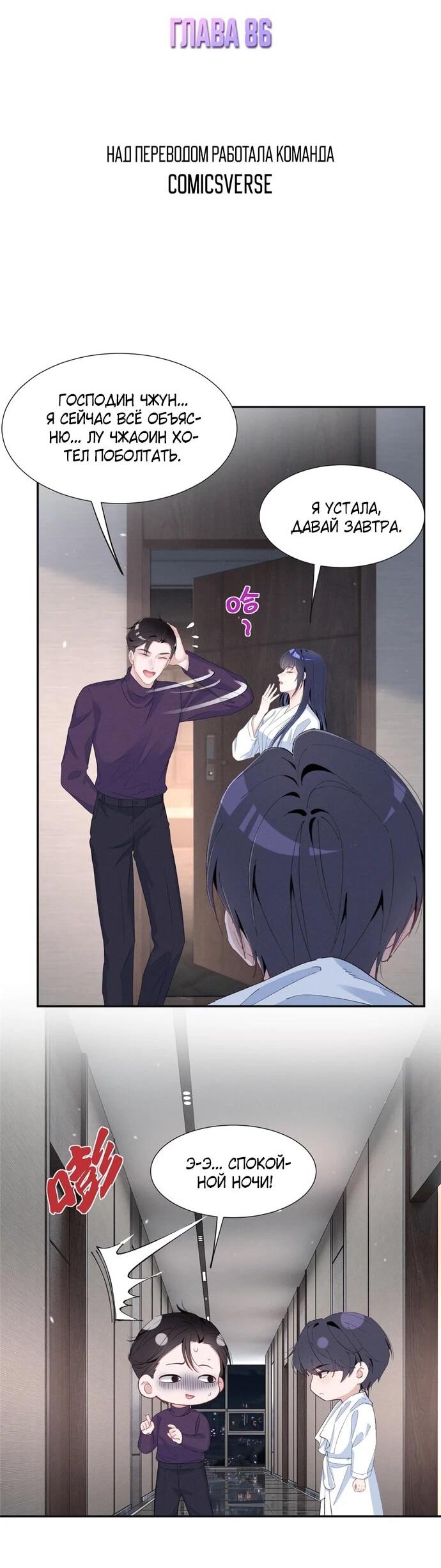 Манга Под маской леди - Глава 86 Страница 2