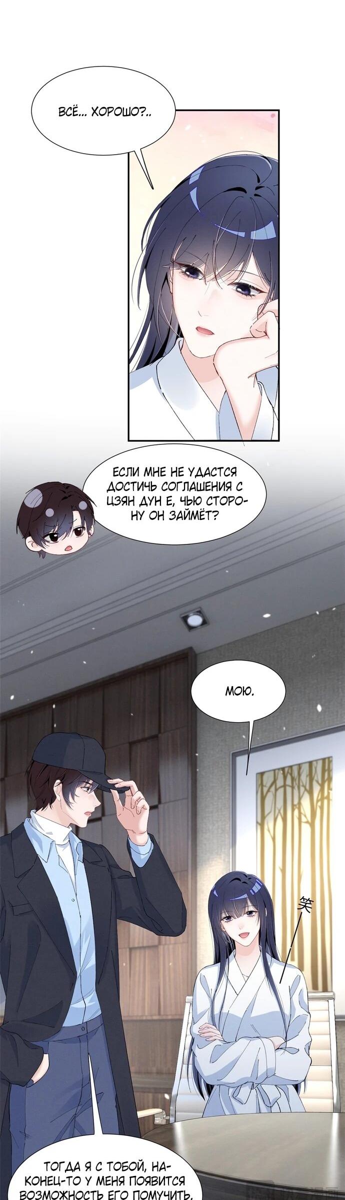 Манга Под маской леди - Глава 86 Страница 10