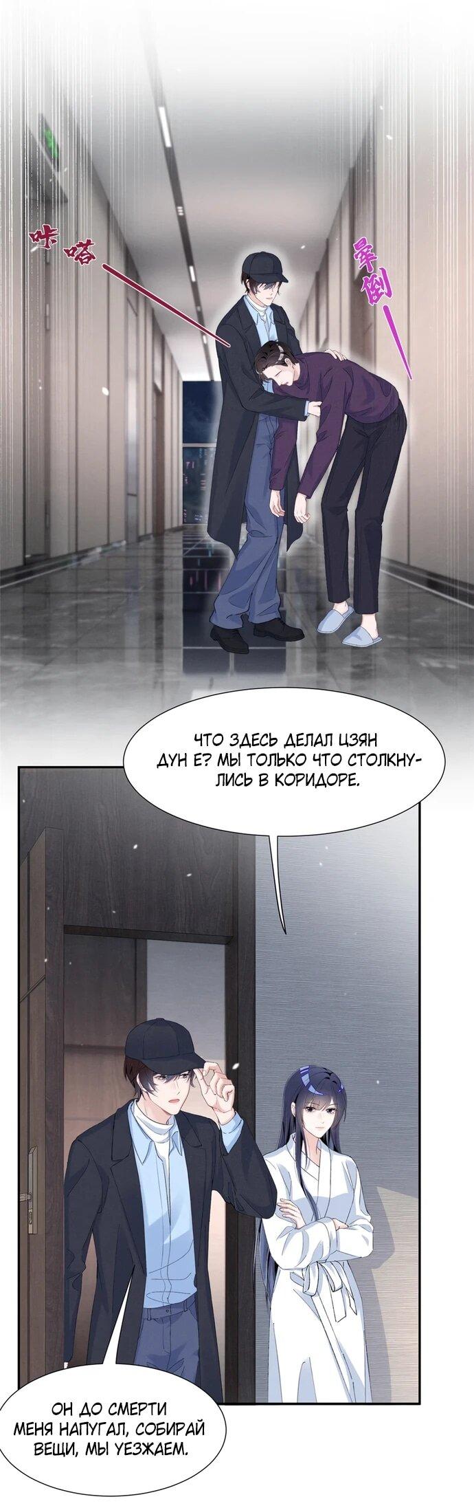 Манга Под маской леди - Глава 86 Страница 6