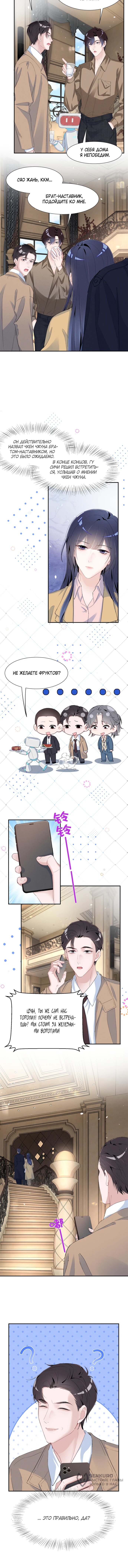 Манга Под маской леди - Глава 86 Страница 22