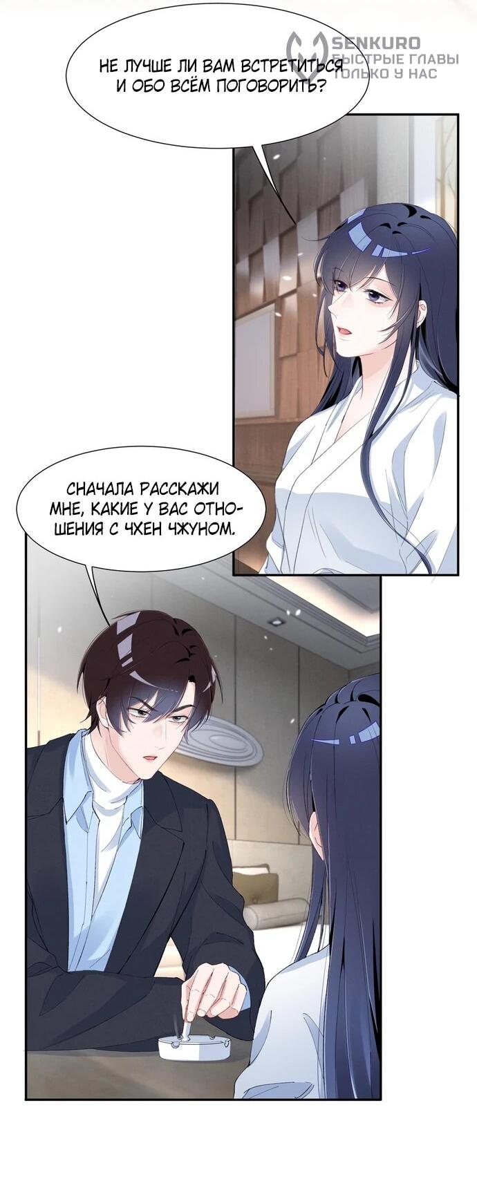 Манга Под маской леди - Глава 86 Страница 9