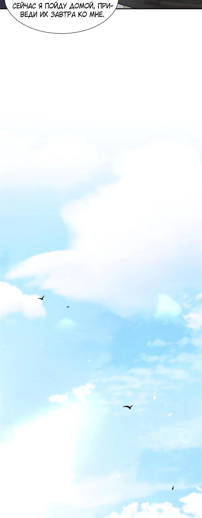 Манга Под маской леди - Глава 86 Страница 11