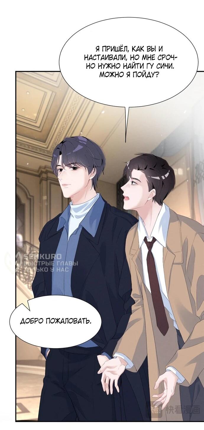 Манга Под маской леди - Глава 86 Страница 17