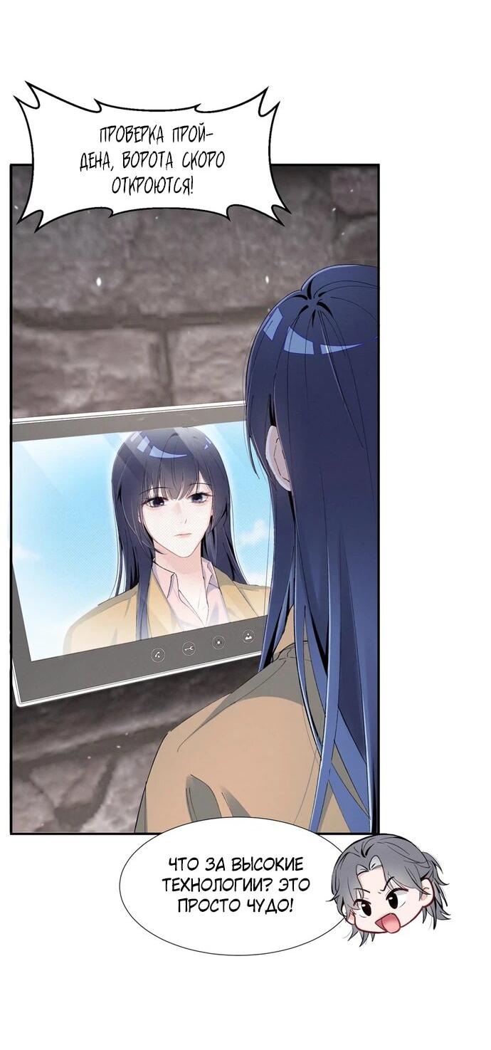 Манга Под маской леди - Глава 86 Страница 13