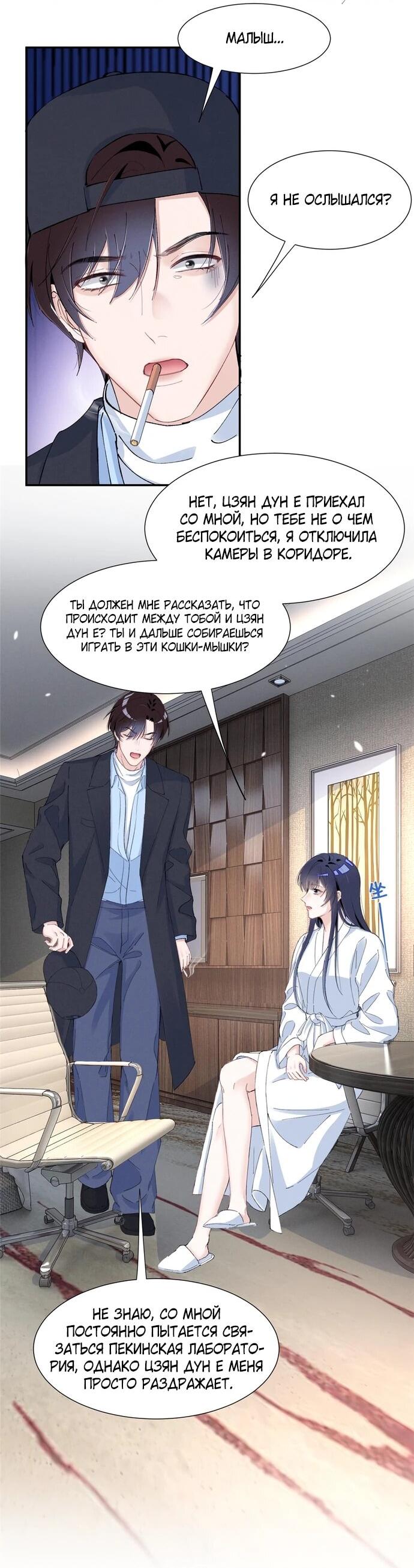 Манга Под маской леди - Глава 86 Страница 8