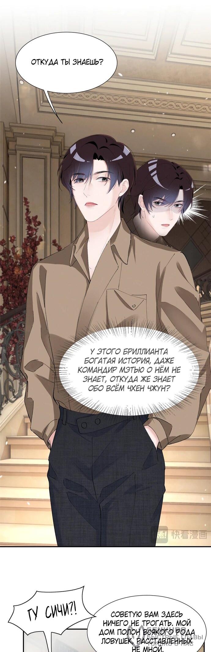 Манга Под маской леди - Глава 86 Страница 21