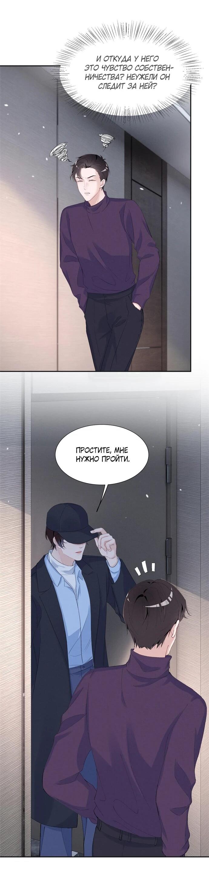 Манга Под маской леди - Глава 86 Страница 3