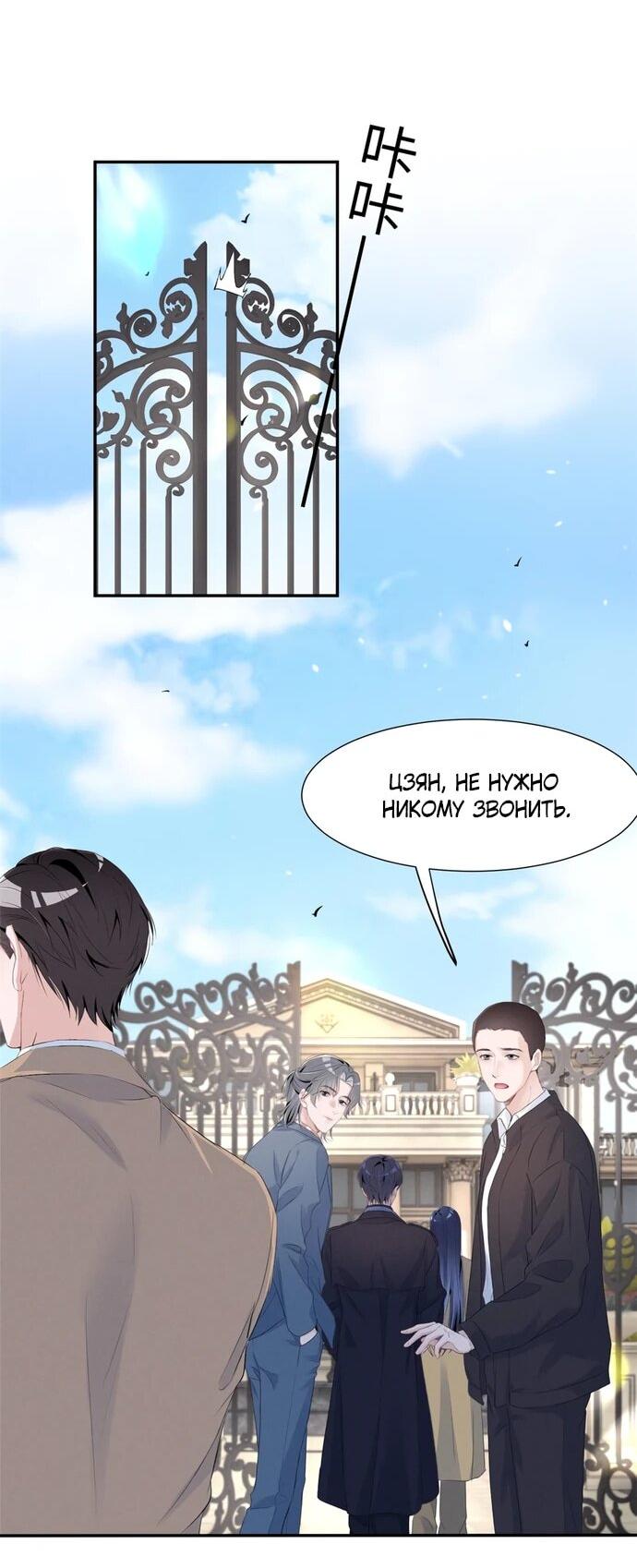 Манга Под маской леди - Глава 86 Страница 14