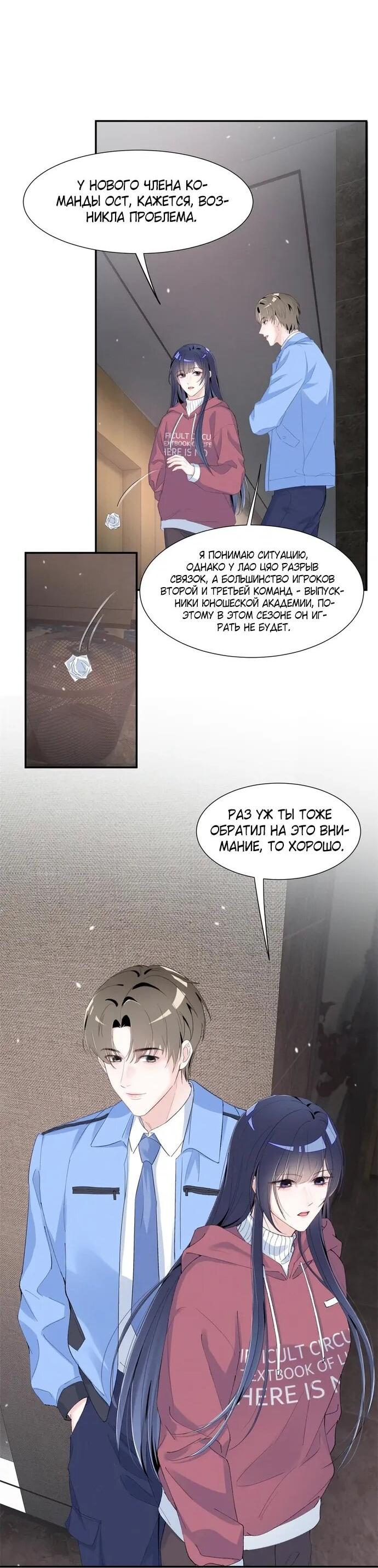 Манга Под маской леди - Глава 85 Страница 18