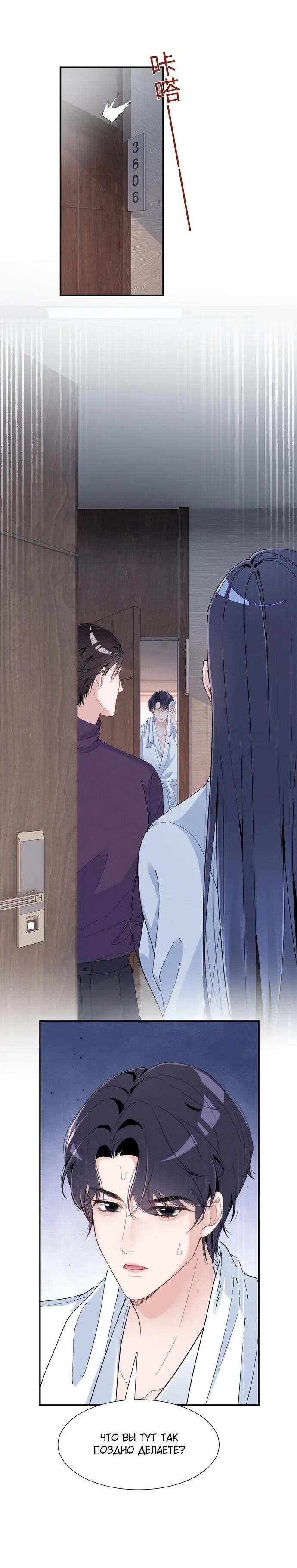 Манга Под маской леди - Глава 85 Страница 27