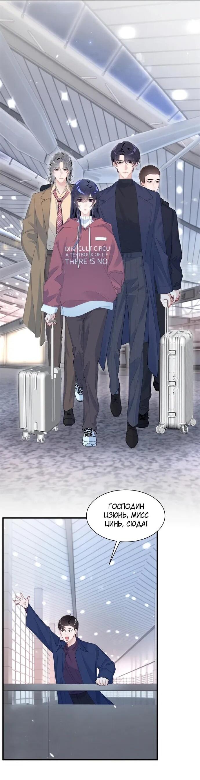 Манга Под маской леди - Глава 85 Страница 3