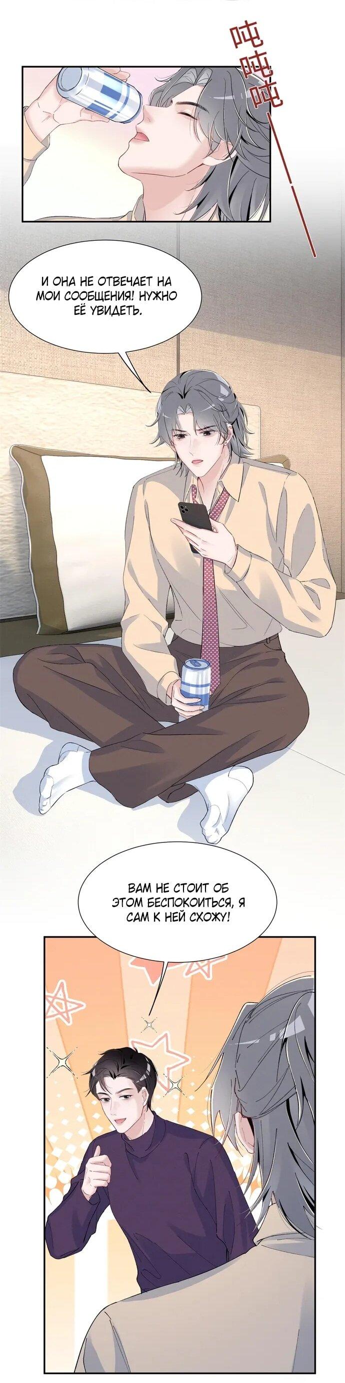 Манга Под маской леди - Глава 85 Страница 24