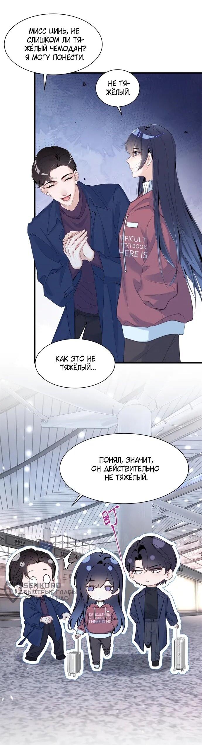 Манга Под маской леди - Глава 85 Страница 4