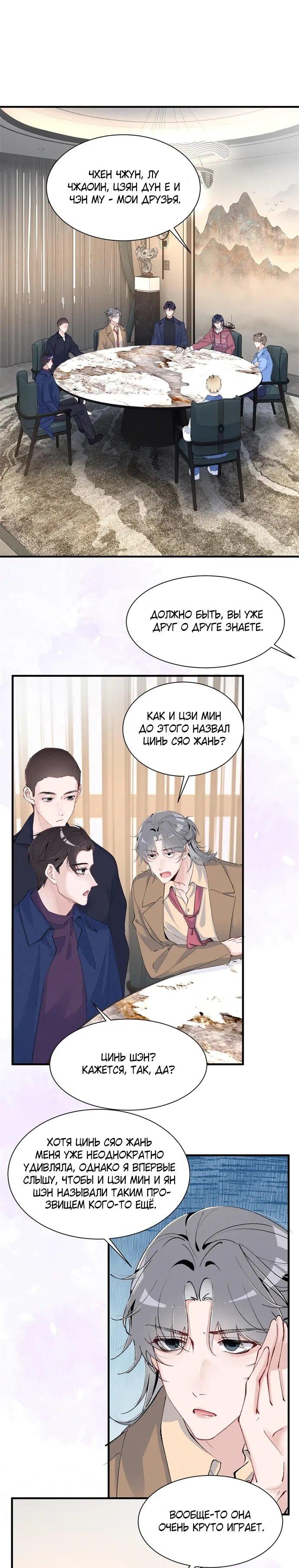 Манга Под маской леди - Глава 85 Страница 15