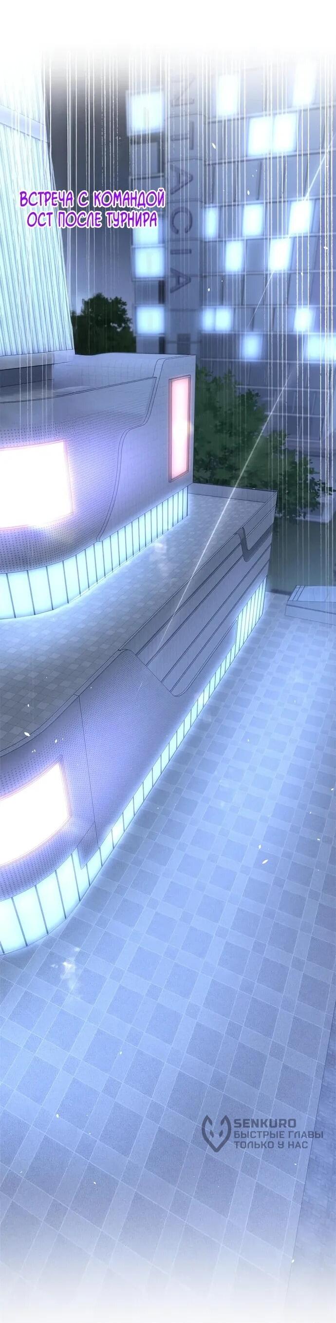 Манга Под маской леди - Глава 85 Страница 8