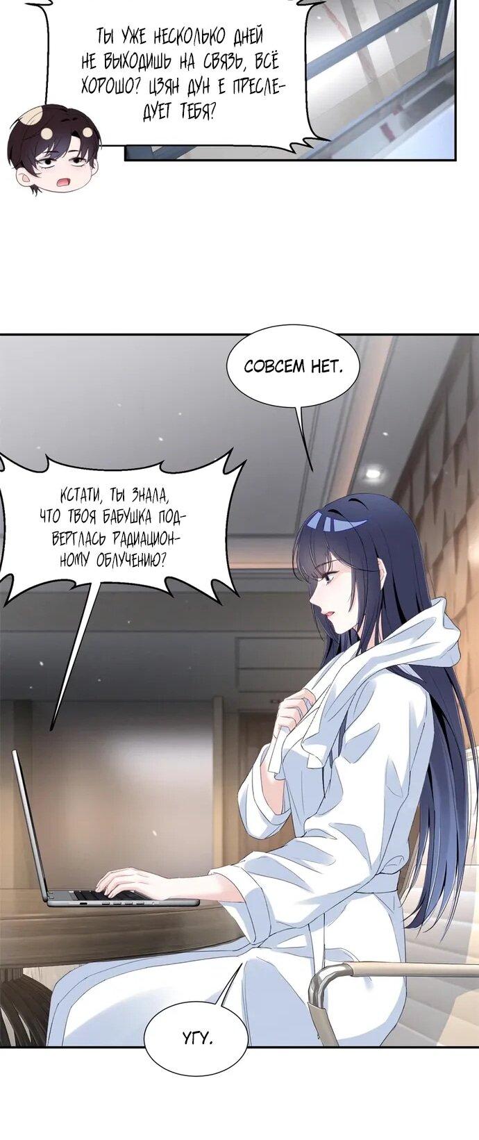 Манга Под маской леди - Глава 85 Страница 20