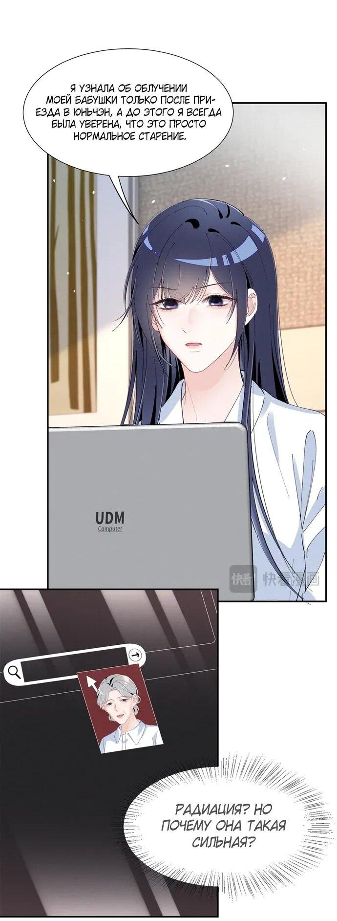 Манга Под маской леди - Глава 85 Страница 22