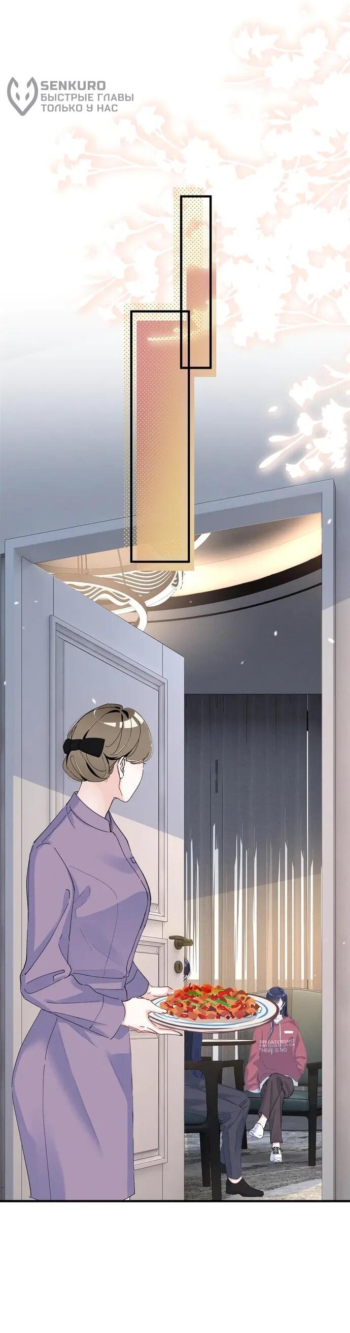 Манга Под маской леди - Глава 85 Страница 14