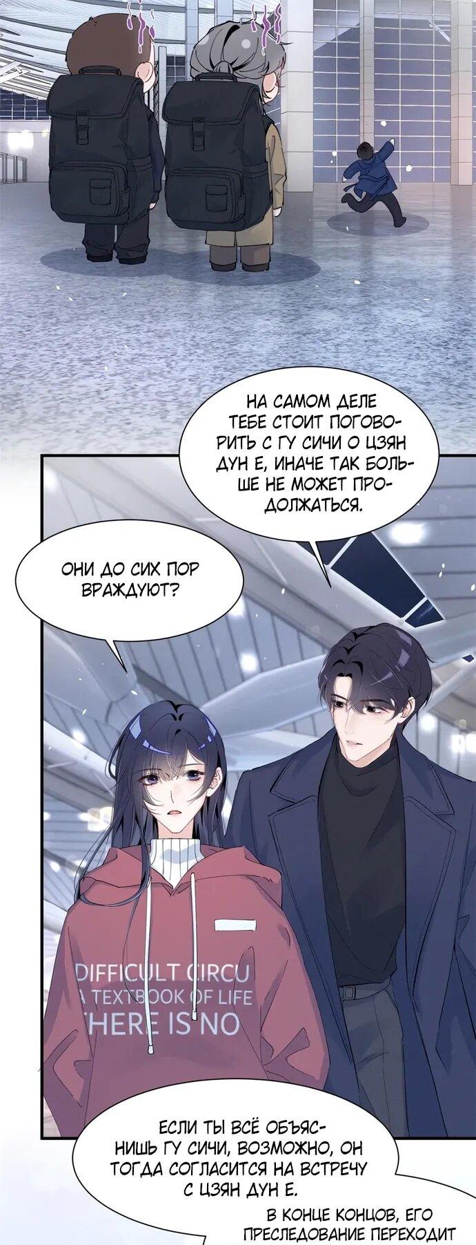 Манга Под маской леди - Глава 85 Страница 6