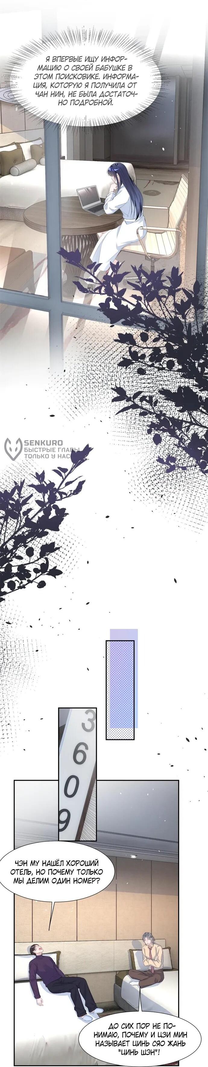 Манга Под маской леди - Глава 85 Страница 23