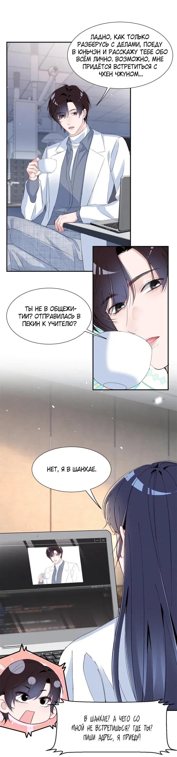 Манга Под маской леди - Глава 85 Страница 21