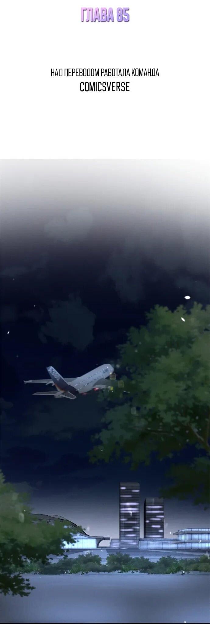 Манга Под маской леди - Глава 85 Страница 2