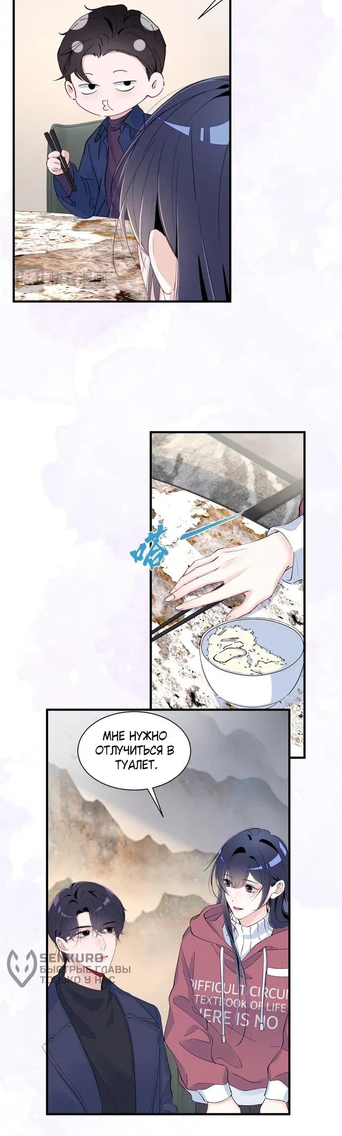 Манга Под маской леди - Глава 85 Страница 16