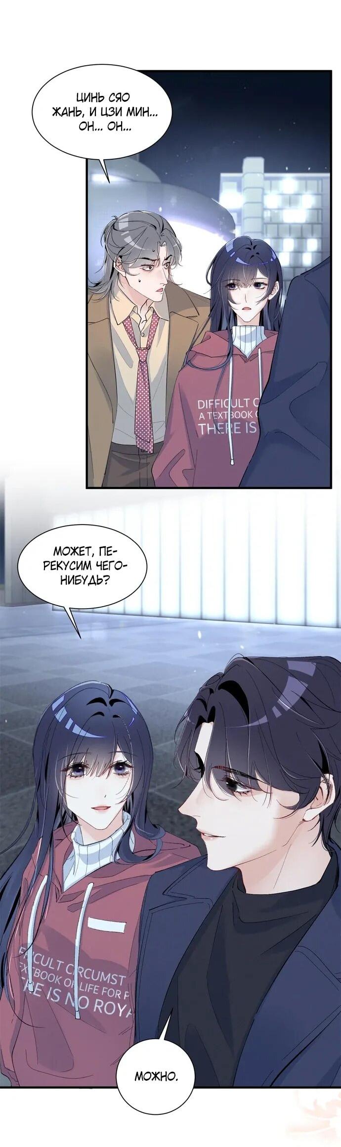 Манга Под маской леди - Глава 85 Страница 13