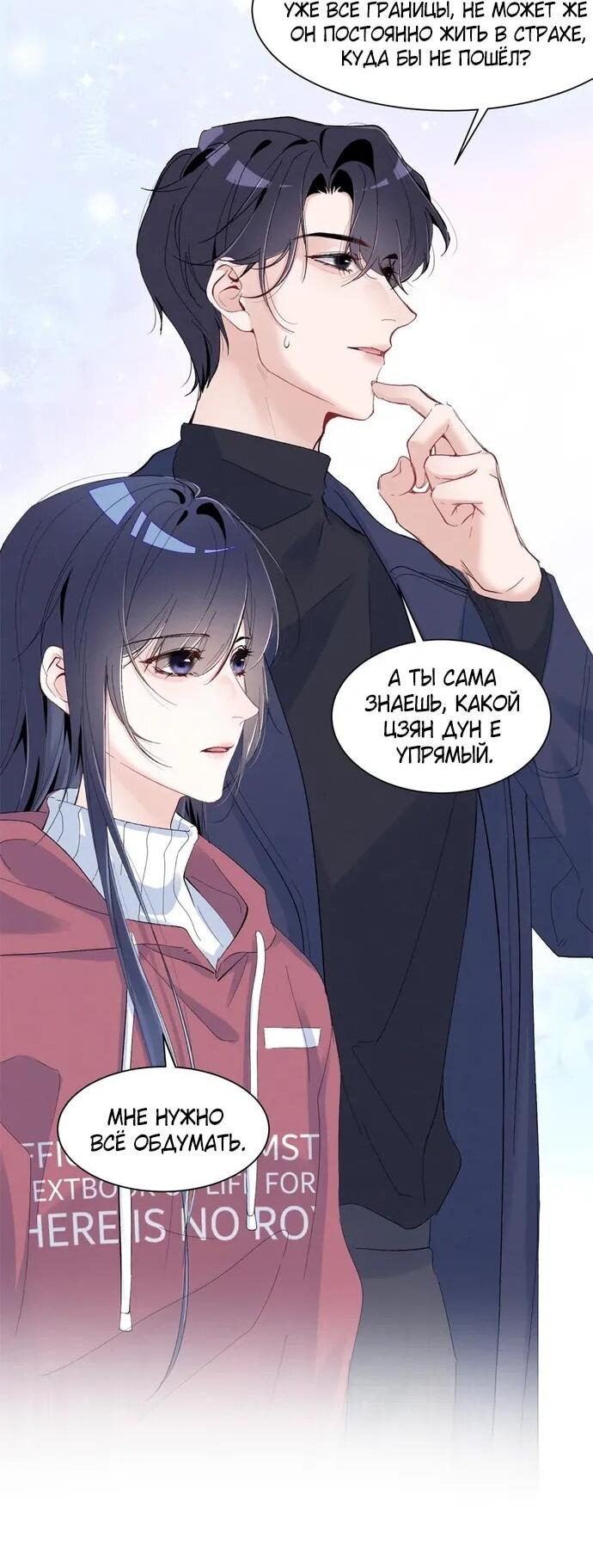 Манга Под маской леди - Глава 85 Страница 7