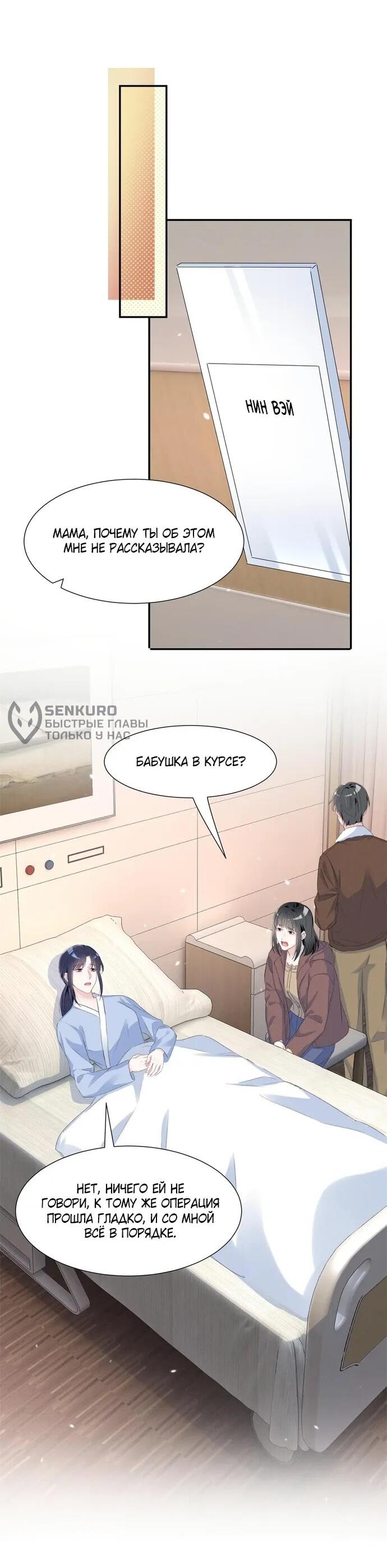 Манга Под маской леди - Глава 84 Страница 10