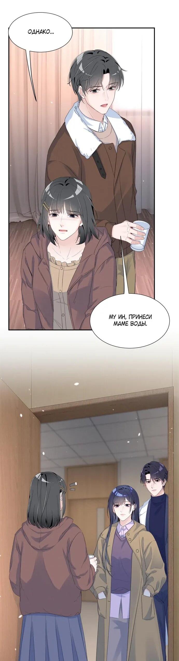 Манга Под маской леди - Глава 84 Страница 11