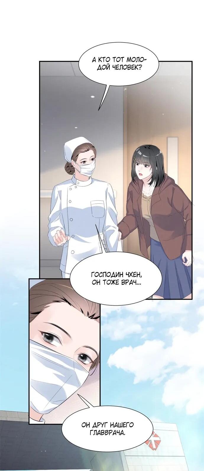 Манга Под маской леди - Глава 84 Страница 15