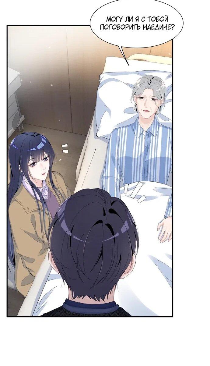 Манга Под маской леди - Глава 84 Страница 22