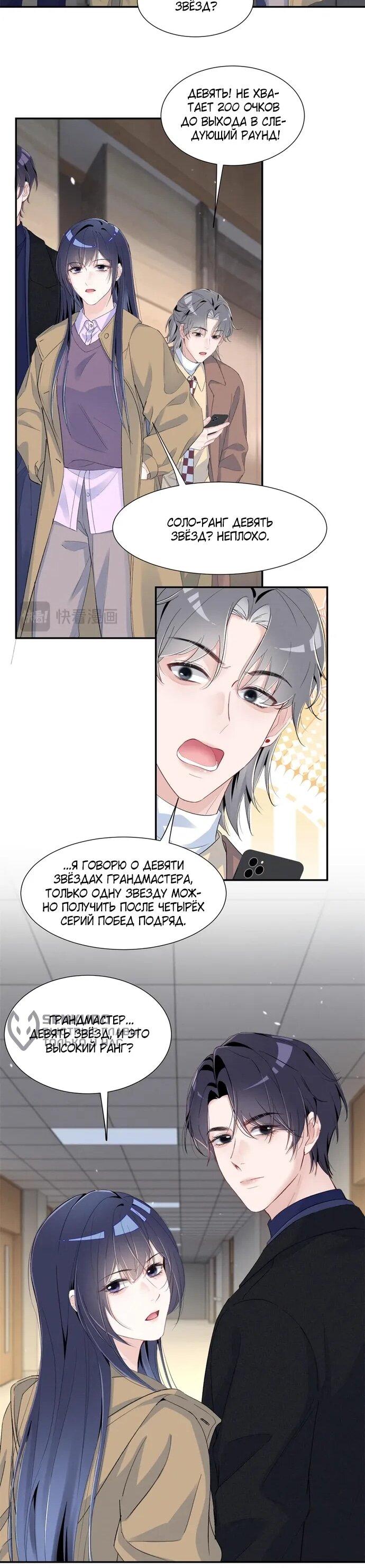 Манга Под маской леди - Глава 84 Страница 17