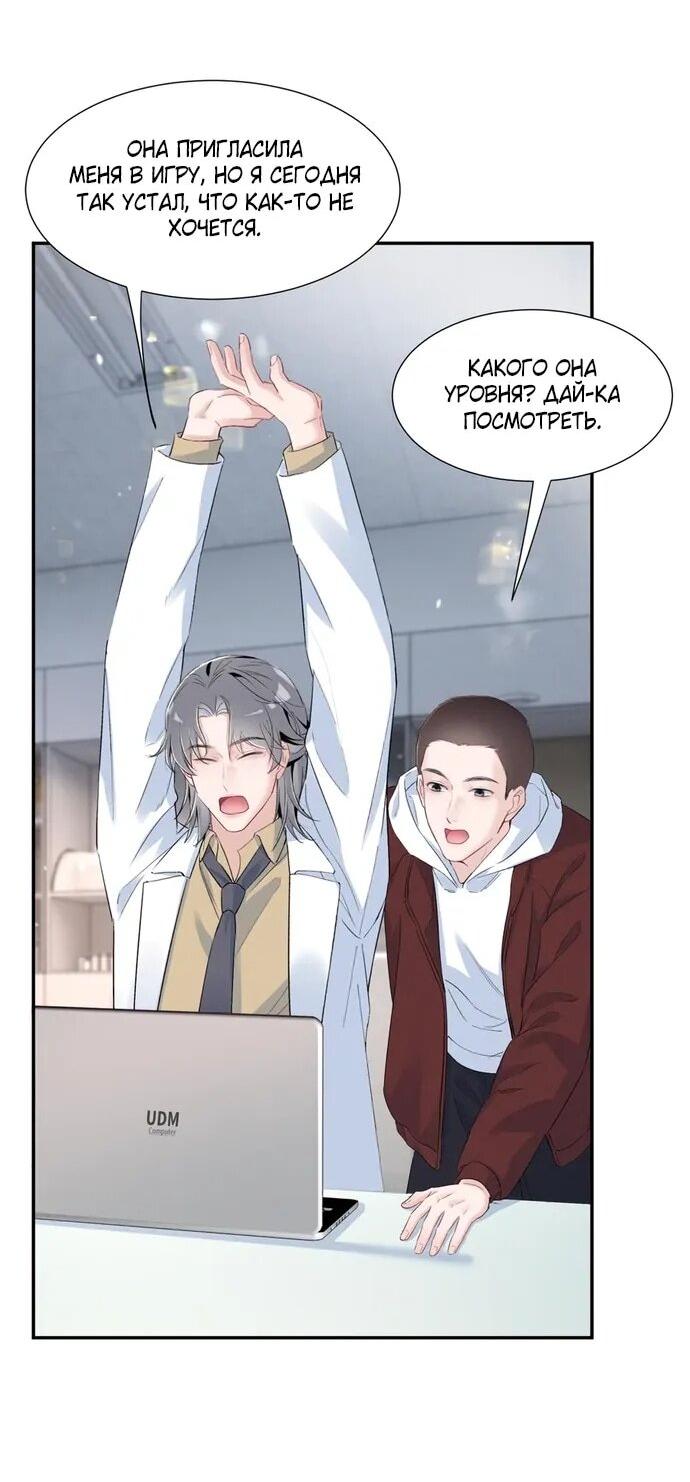 Манга Под маской леди - Глава 84 Страница 8