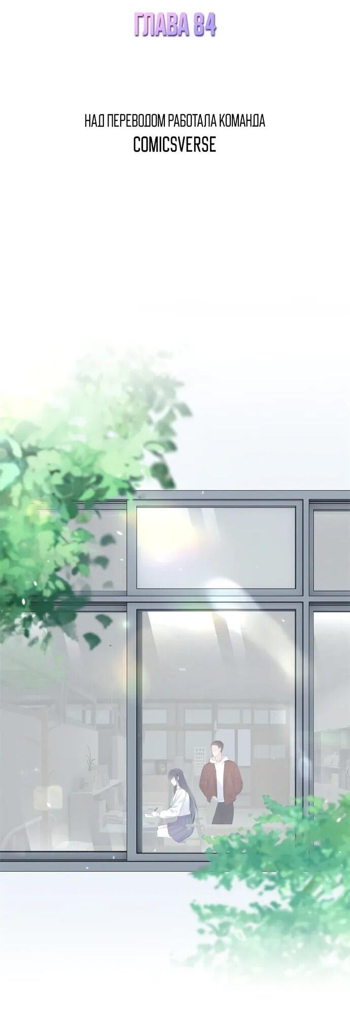 Манга Под маской леди - Глава 84 Страница 2