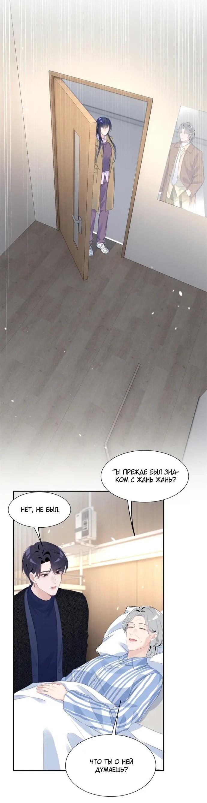 Манга Под маской леди - Глава 84 Страница 25