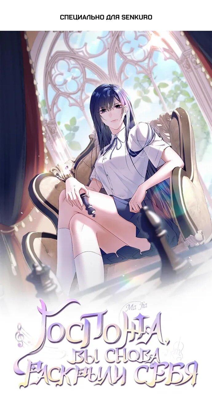 Манга Под маской леди - Глава 84 Страница 1